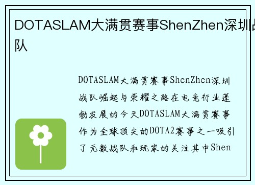 DOTASLAM大满贯赛事ShenZhen深圳战队