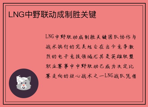 LNG中野联动成制胜关键